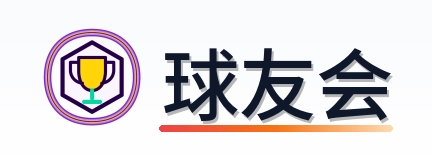 球友会 Logo